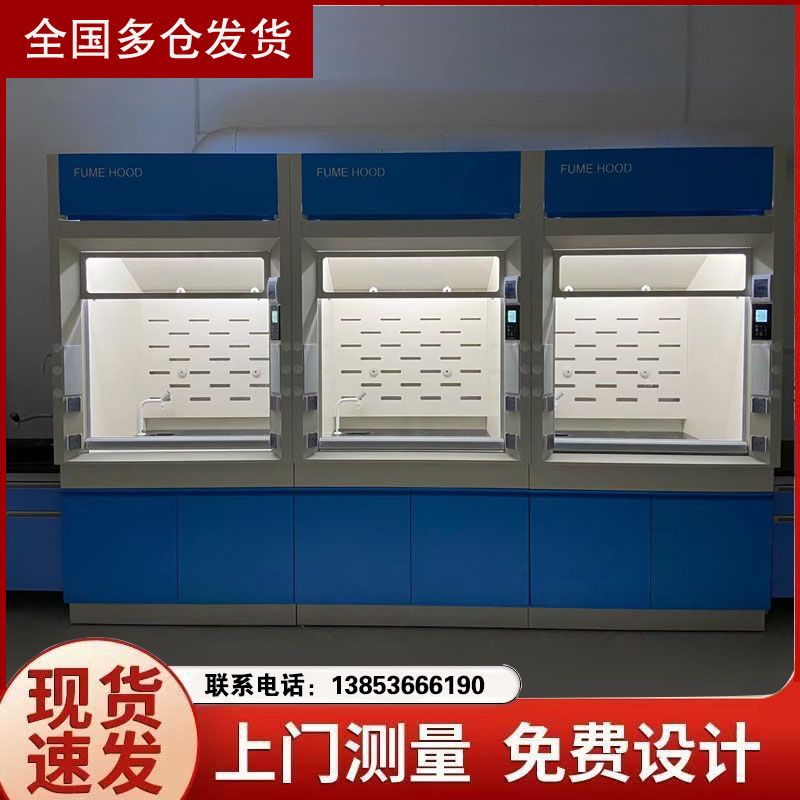 實驗室通風柜