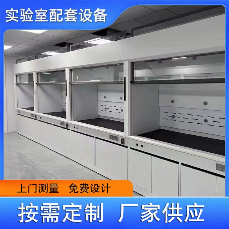 實驗室通風柜