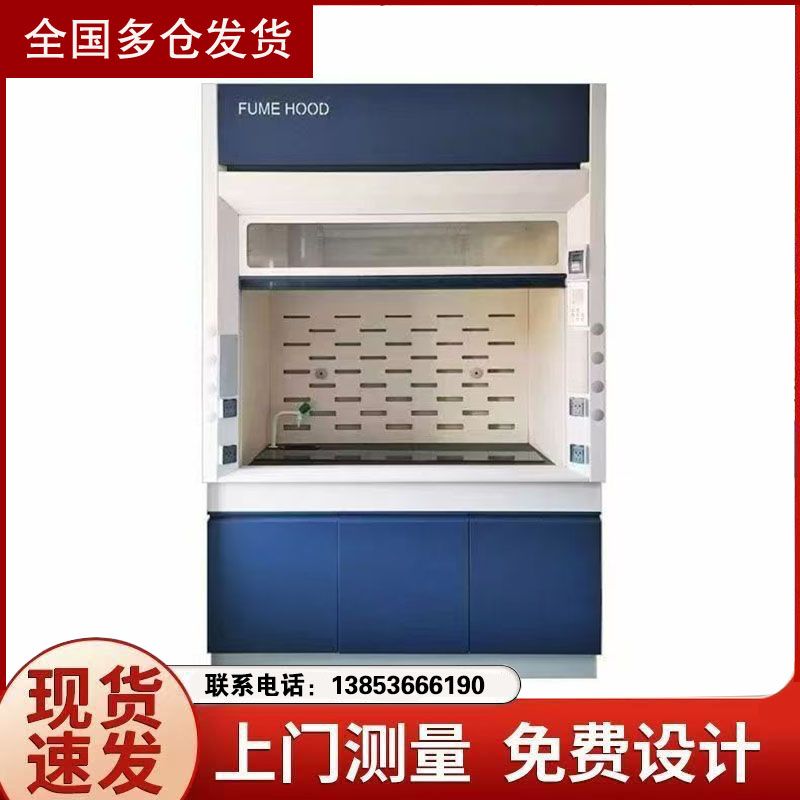 實驗室通風柜